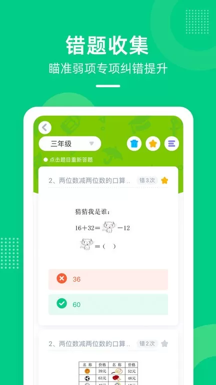 快乐学堂学生端app安卓版图0