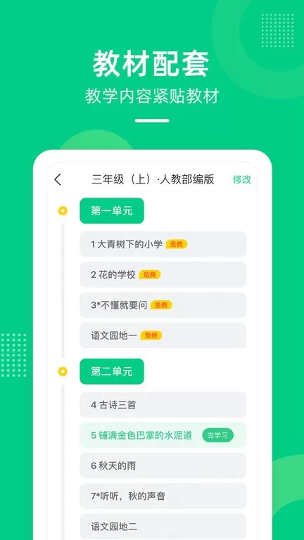 快乐学堂学生端app安卓版图3