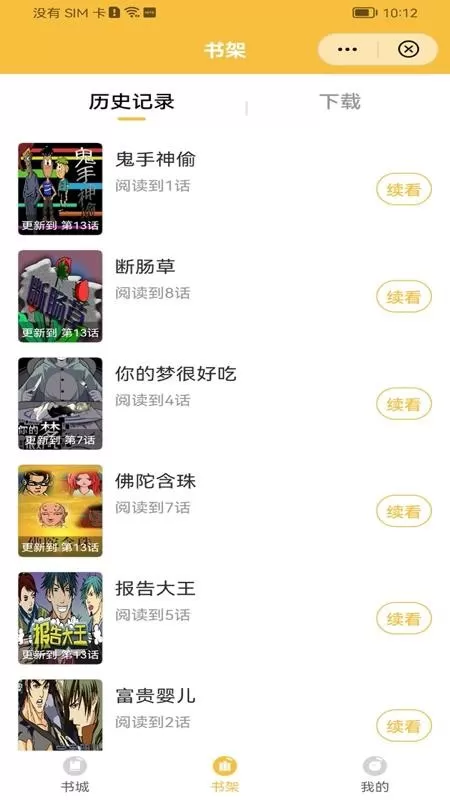 亿起阅读漫画官方正版下载图0