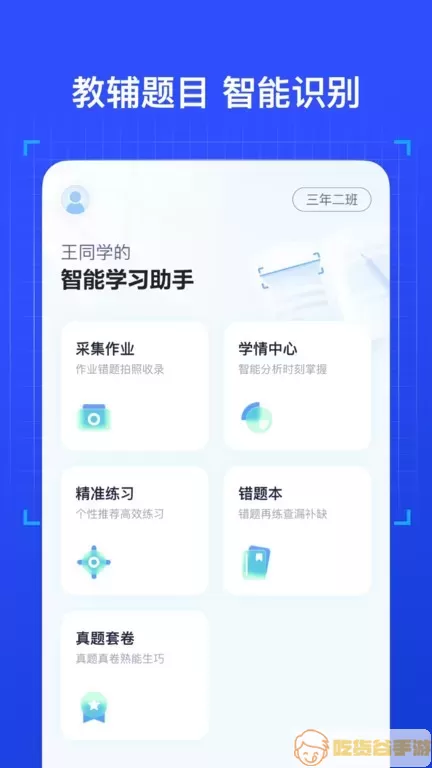 有道慧学官网版app