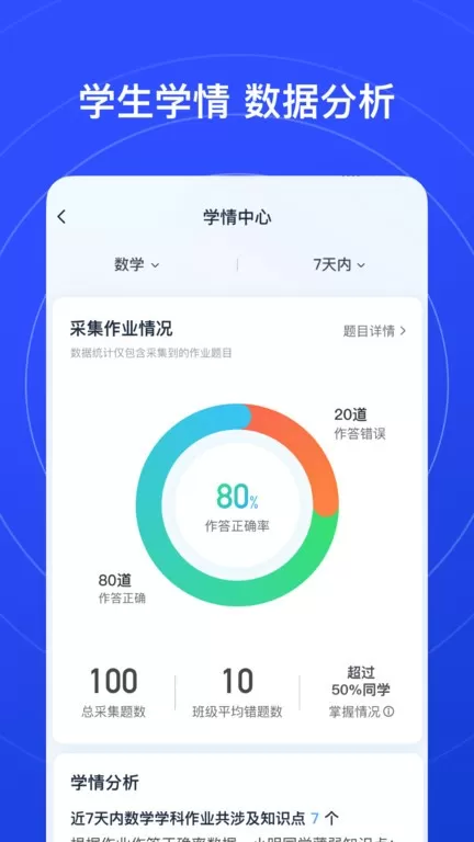 有道慧学官网版app图0