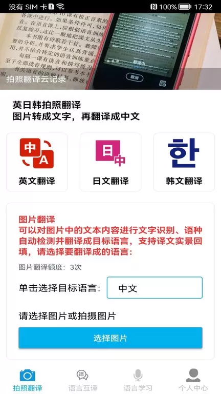 拍照翻译app最新版图3