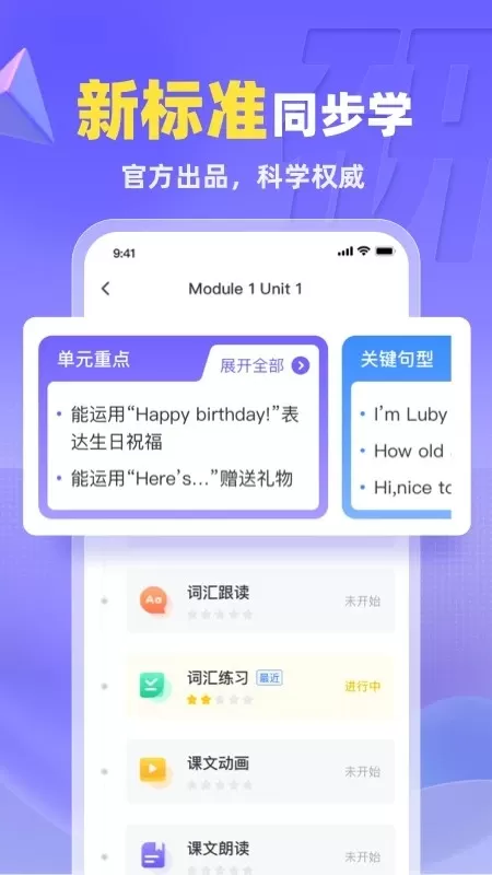 外研U学校园版下载正版图2