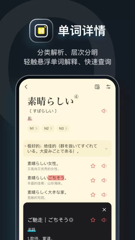 MOJi辞書官网版手机版图1