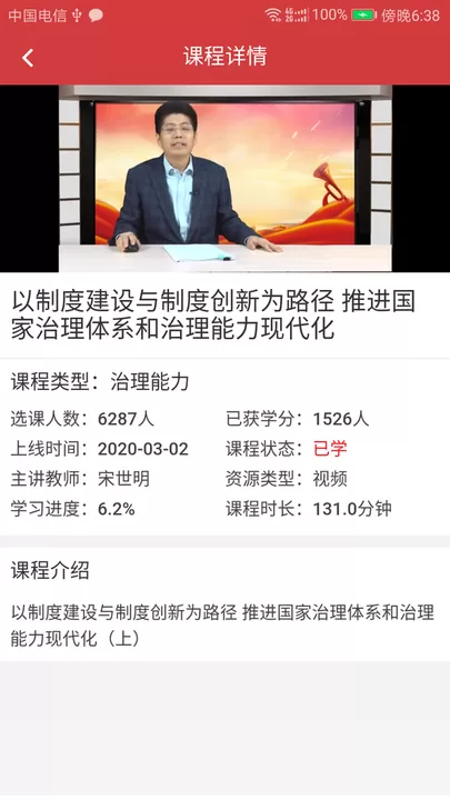 广东网院老版本下载图2