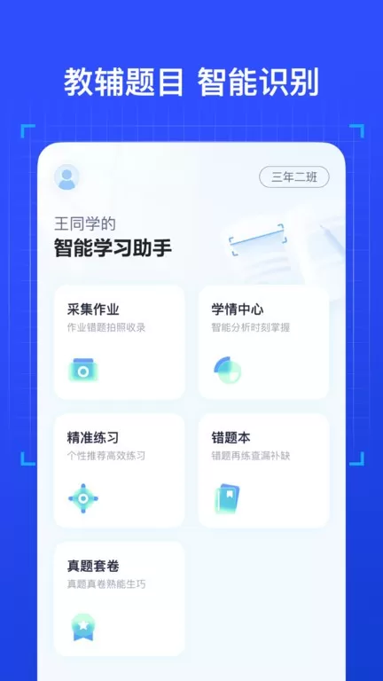 有道慧学官网版app图3