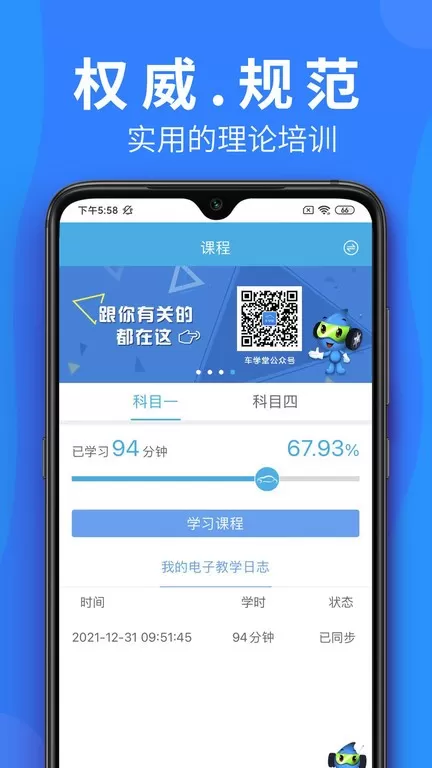 车学堂app最新版图3