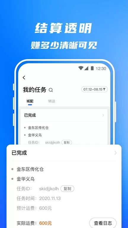 丰湃司机下载免费图1