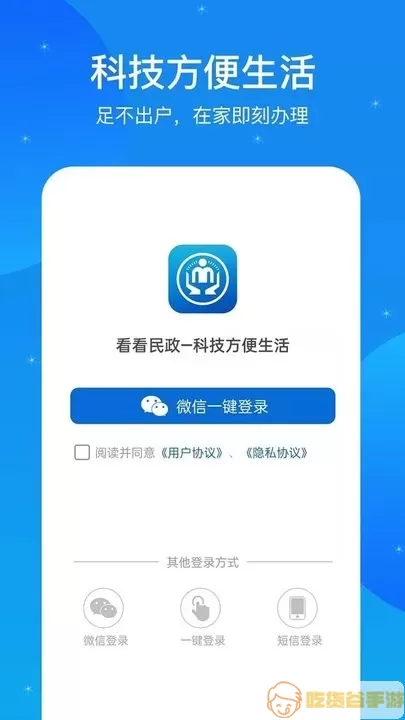 看看民政app最新版