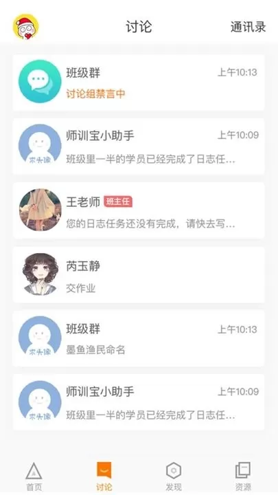 师训宝学员端官网版最新图2