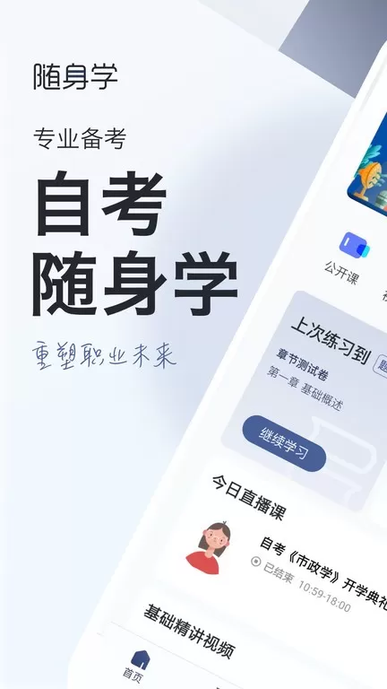 对啊自考随身学官方版下载图3