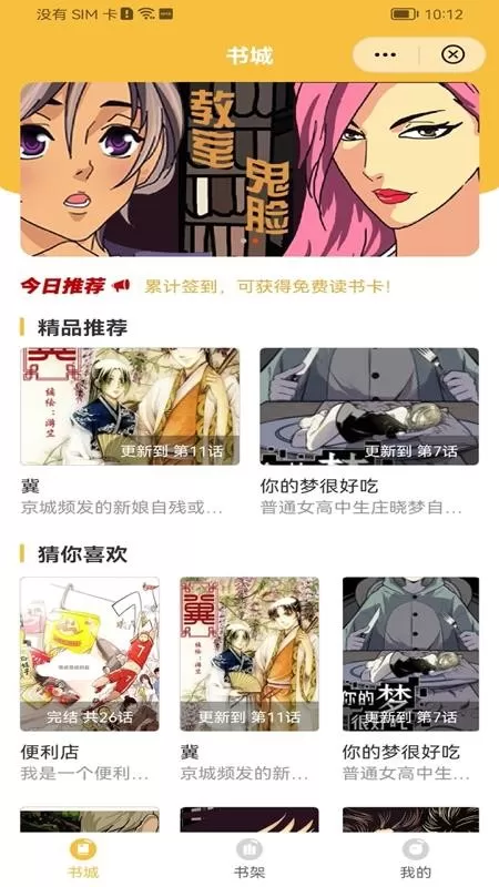 亿起阅读漫画官方正版下载图3