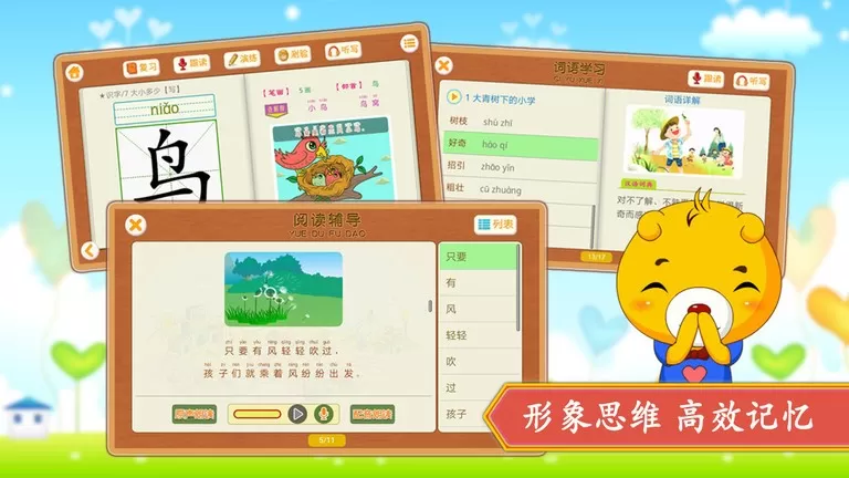 小学语文识字app安卓版图3