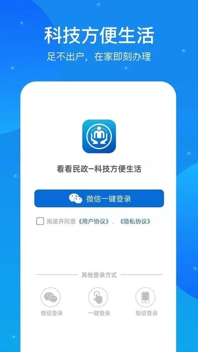 看看民政app最新版图3