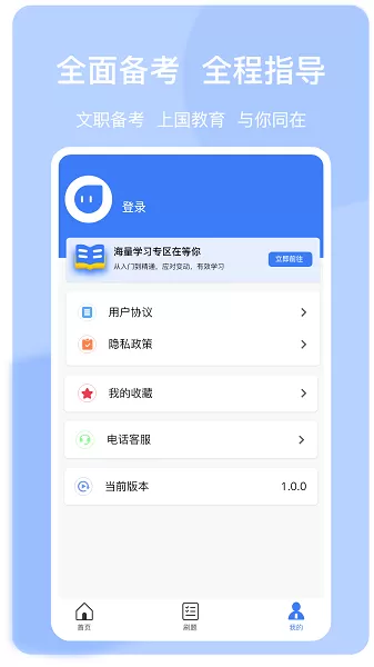 上国教育下载免费版图1