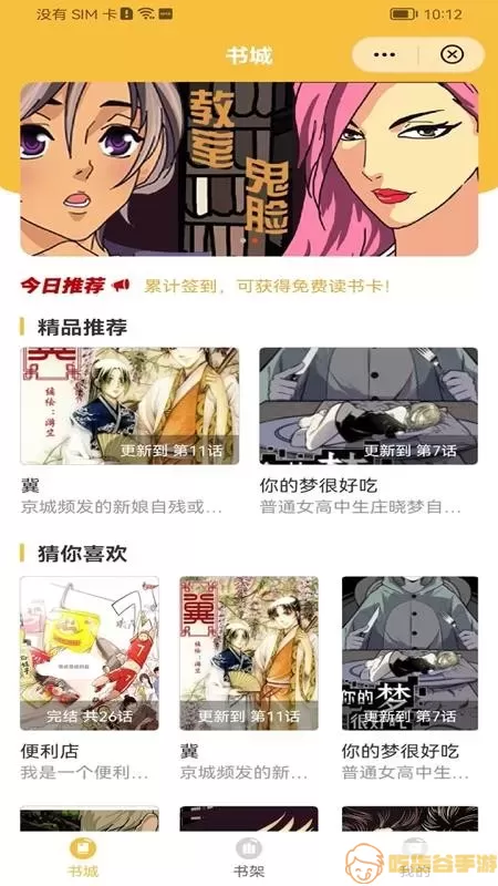 亿起阅读漫画官方正版下载