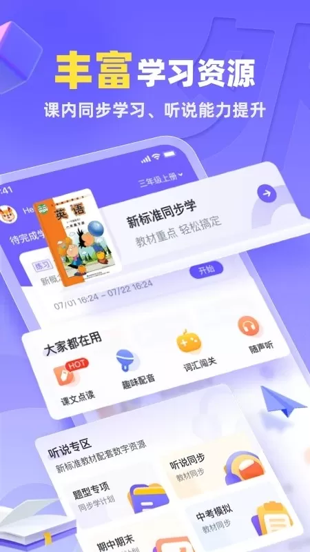 外研U学校园版下载正版图3