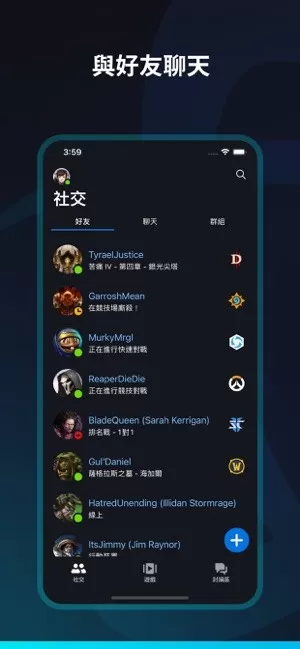 暴雪战网移动端(battle.net)下载正版图3