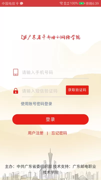 广东网院老版本下载图1