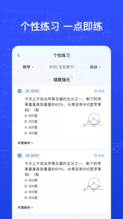 有道慧学官网版app图1