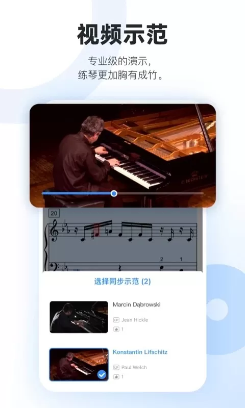 一起练琴软件下载图0