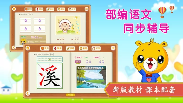 小学语文识字app安卓版图1