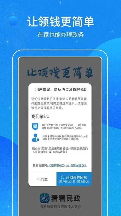 看看民政app最新版图1