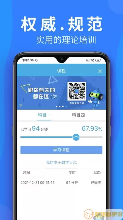 车学堂app最新版