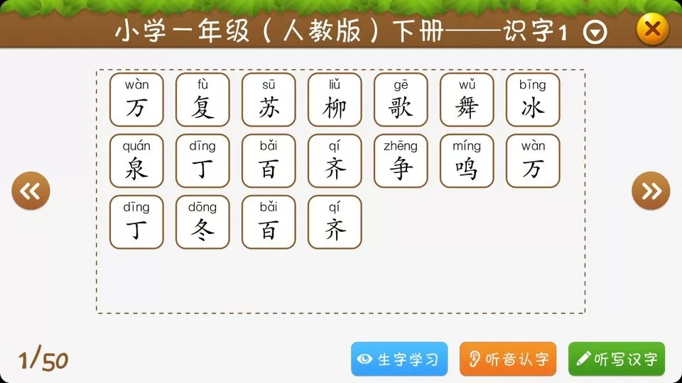 开心学汉字安卓版图1