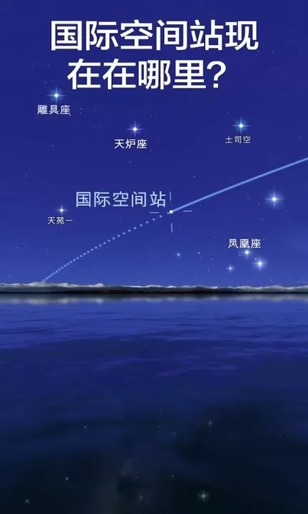 Star Walk 2官网版app图0