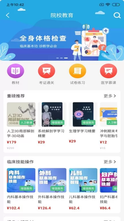 人卫安卓免费下载图3