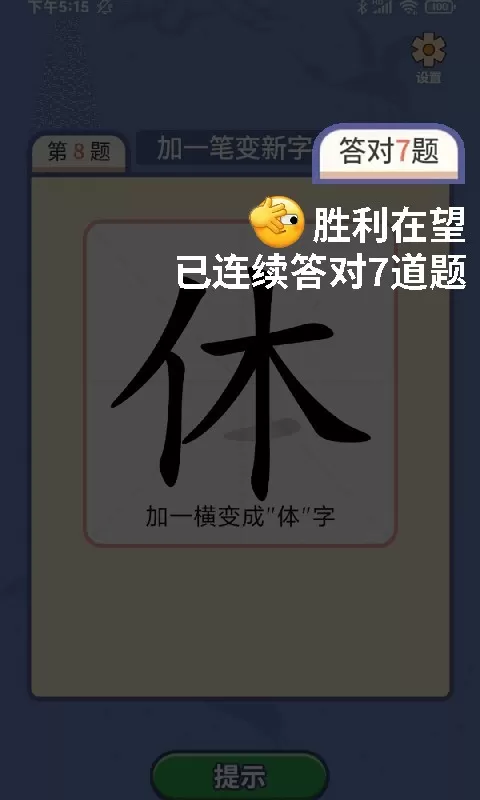 一笔点金免费下载图2