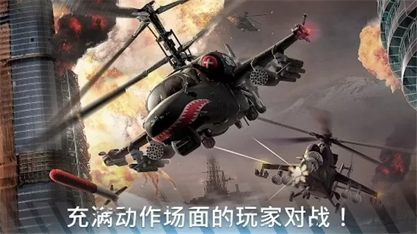 Modern War Choppers安卓手机版图1