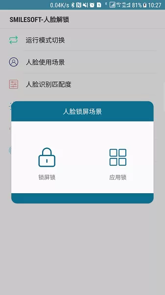 SmileSoft-人脸锁app最新版图1