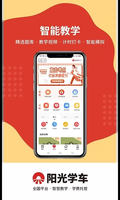 阳光学车安卓版最新版图3