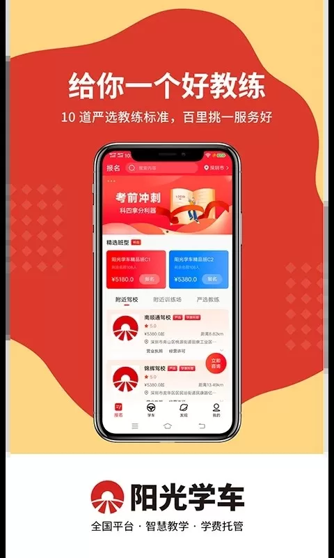 阳光学车安卓版最新版图2