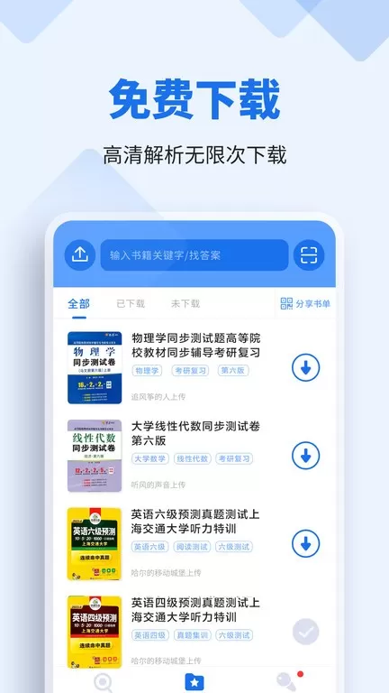 懒人作业答案官方版下载图1