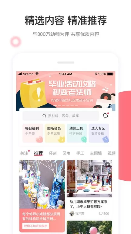 幼师口袋官网版手机版图0