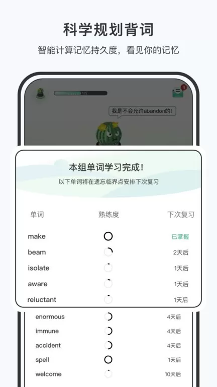 小吉背单词安卓版图1