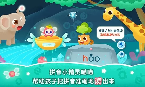 2Kids学拼音官网版下载图2