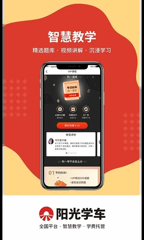 阳光学车安卓版最新版图1