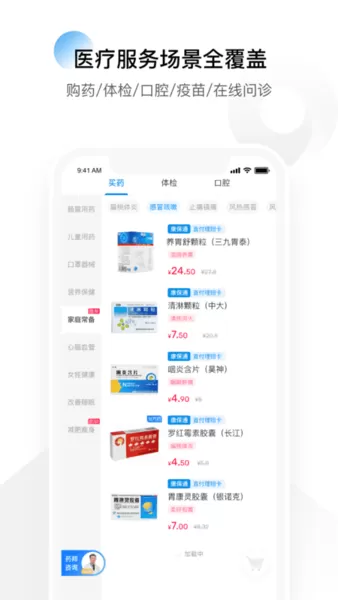 康保通安卓版最新版图2