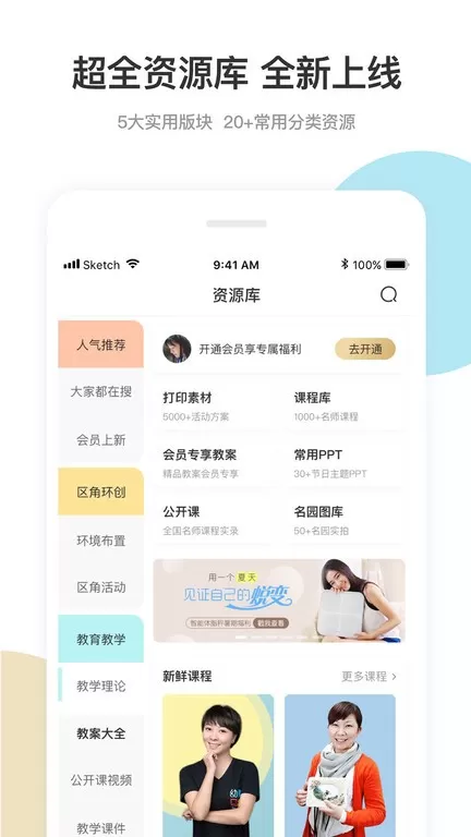 幼师口袋官网版手机版图3