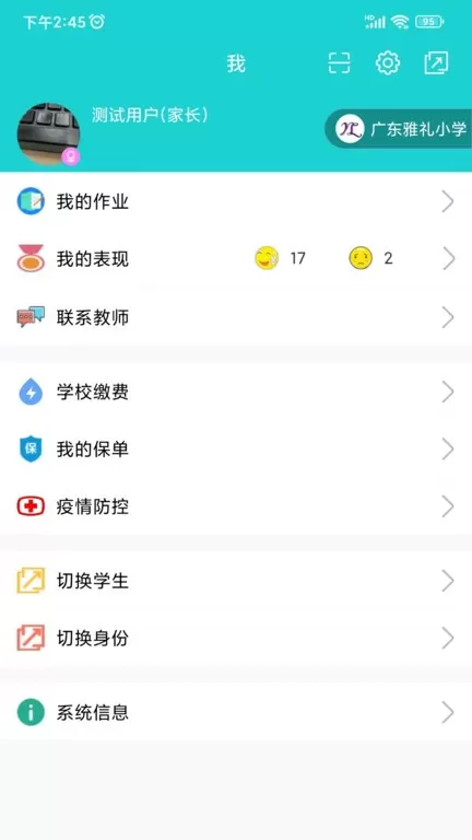 名校官方版下载图3