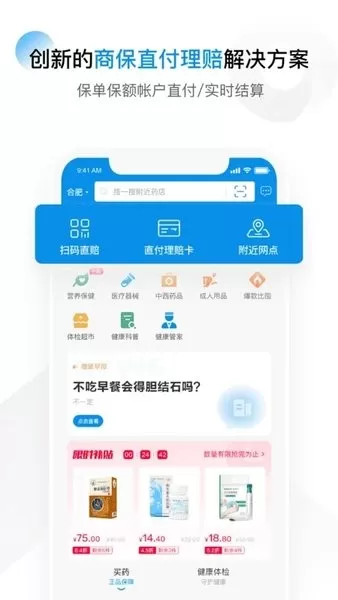 康保通安卓版最新版图0