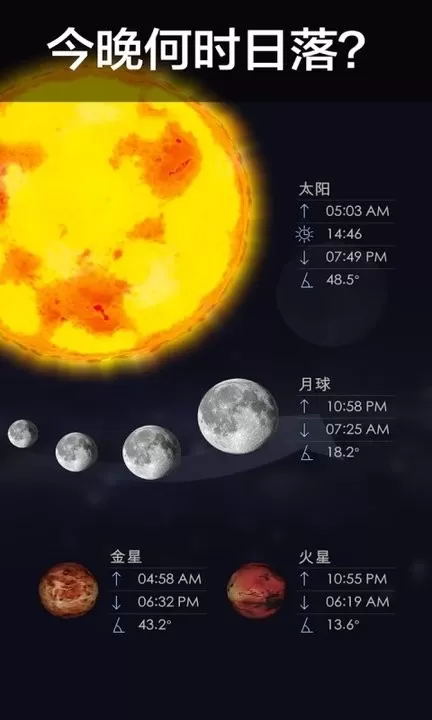 Star Walk 2官网版app图1