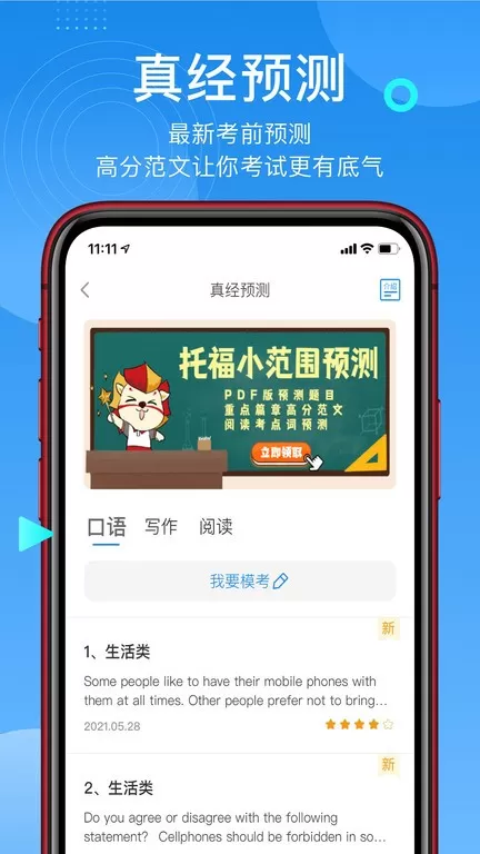 学为贵托福下载新版图2