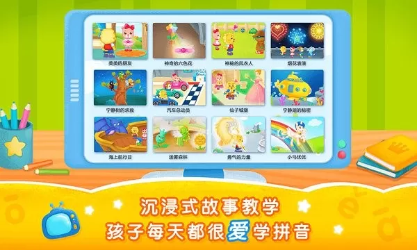 2Kids学拼音官网版下载图1