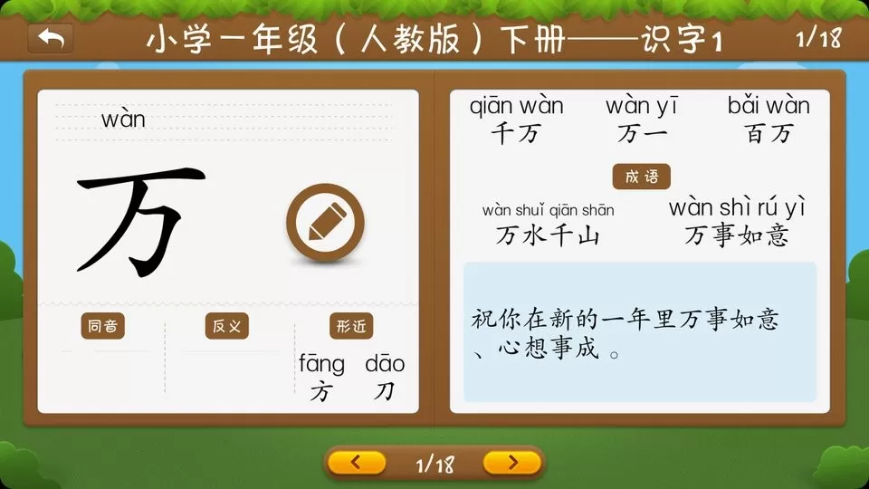 开心学汉字安卓版图0