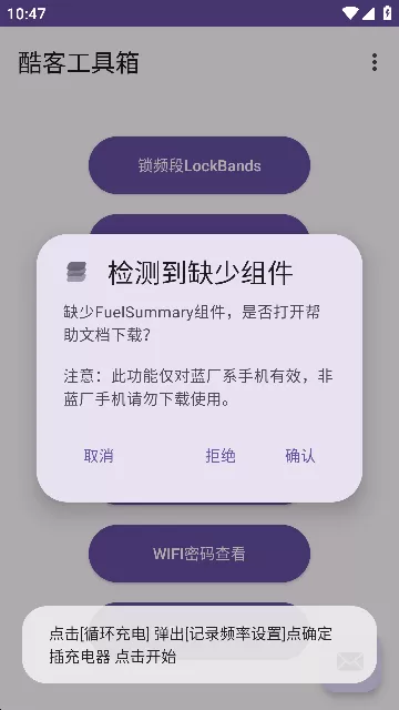 iQOO酷客工具箱安卓版下载图3